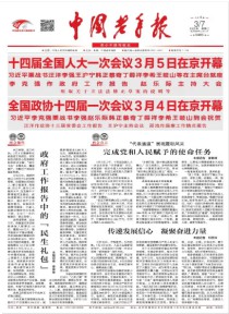 中国老年报